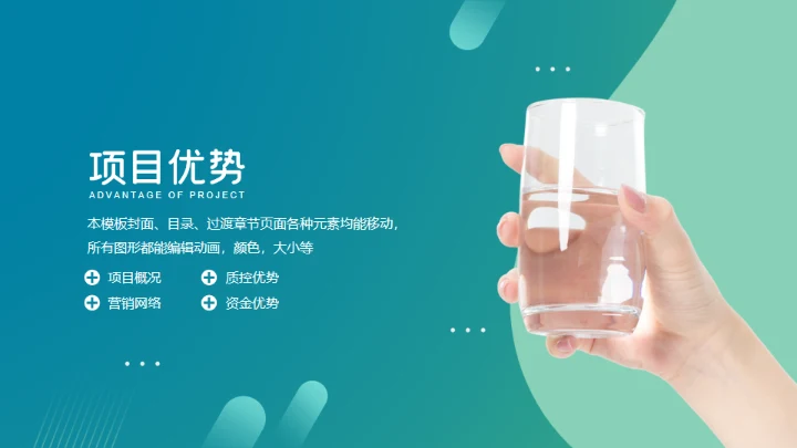 健康饮用水项目计划书通用PPT模板