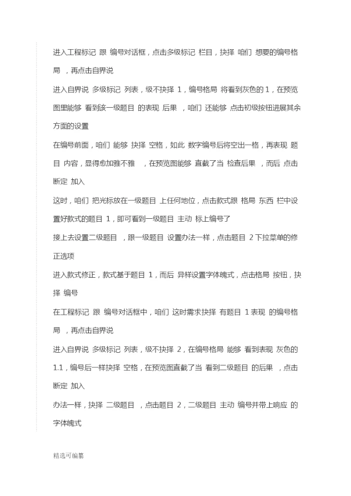 毕业论文排版3.docx