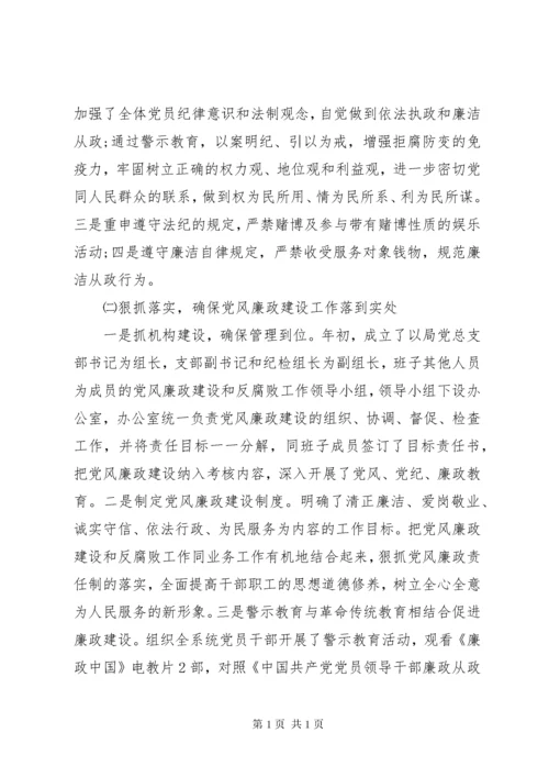 党员领导干部党风廉政建设述职报告.docx