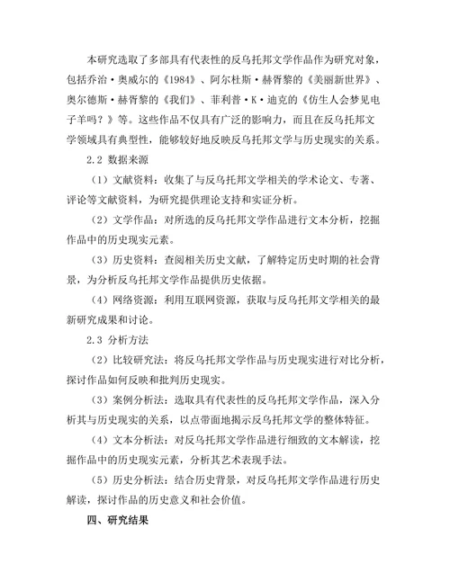 反乌托邦文学与历史现实的关系