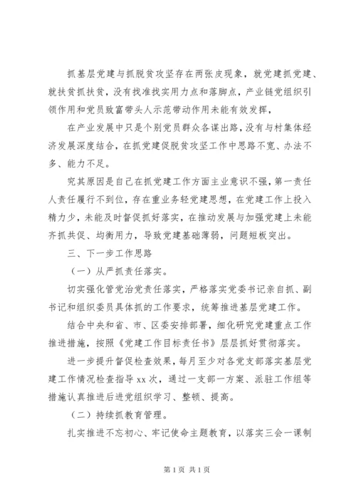 20XX年党支部书记抓党建工作述职报告范文两篇.docx