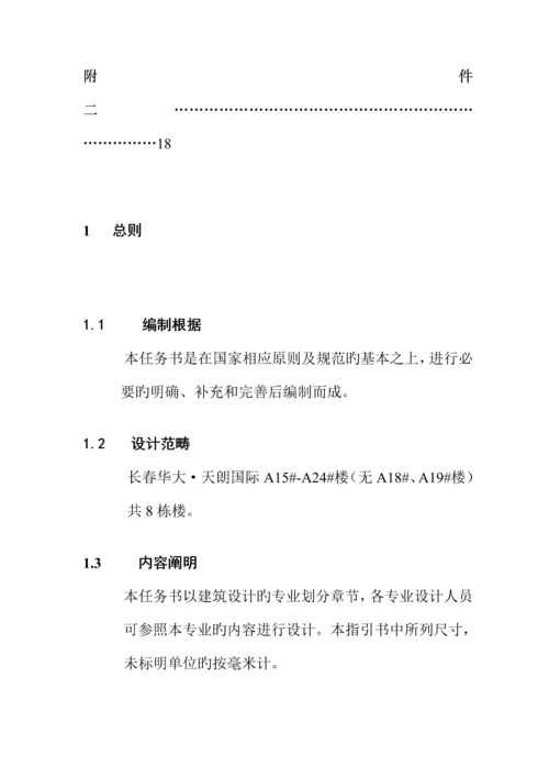 关键工程综合施工图设计综合任务书.docx