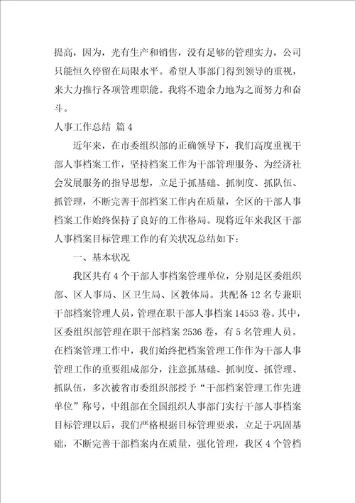 实用的人事工作总结模板汇编9篇