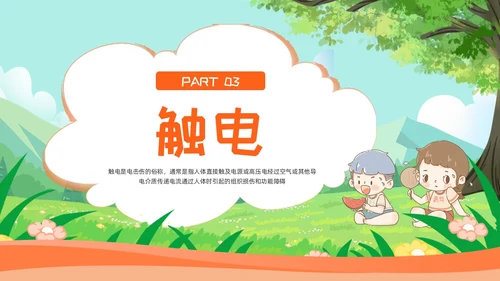 橙色卡通小学生急救知识主题教育PPT模板宣传PPT动态PP安全教育
