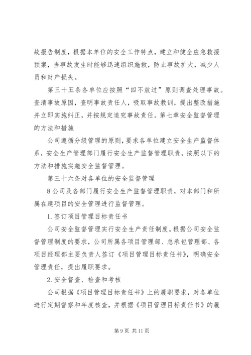 全文)XX市安全生产监督管理规定(.docx