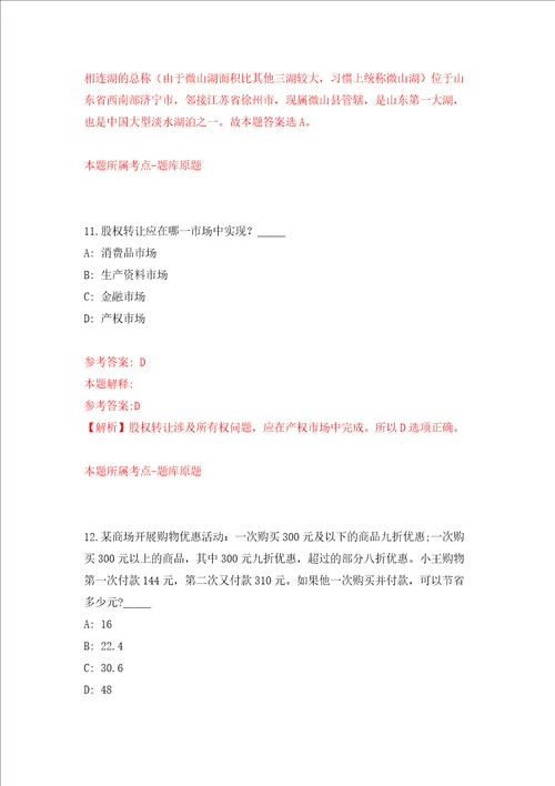 福建漳州市芗城区红十字会公开招聘1人同步测试模拟卷含答案第1套