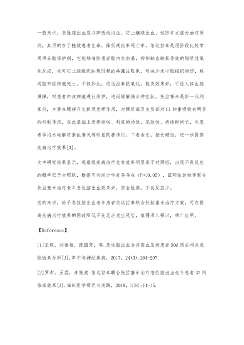 依达拉奉联合托拉塞米治疗急性脑出血老年患者的效果探讨.docx