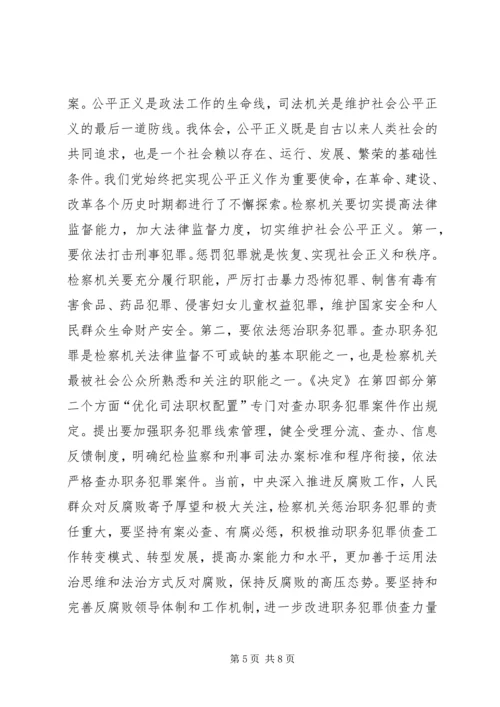 学习十八届四中全会心得体会 (11).docx