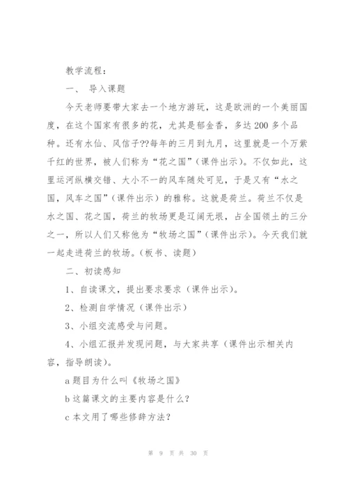 牧场之国教学设计.docx