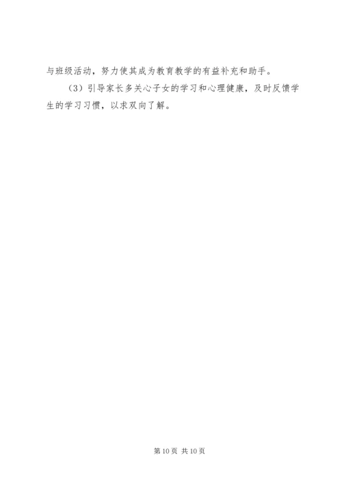 职高高一班主任工作计划.docx