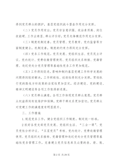 基层党组织规范化建设方案.docx