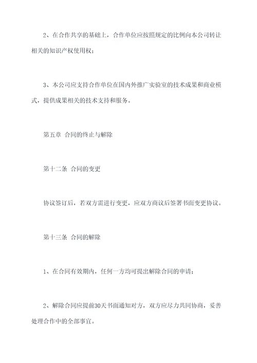 校企联合实验室合同模板