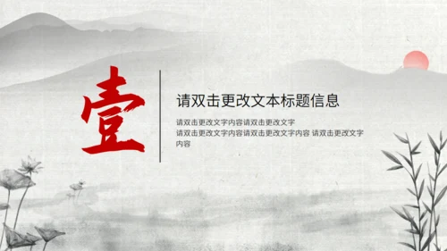 水墨荷花工作安排总结通用PPT模板