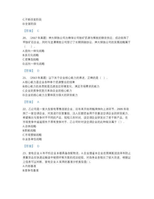 2022年全省注册会计师之注会公司战略与风险管理自测提分题库附答案下载.docx