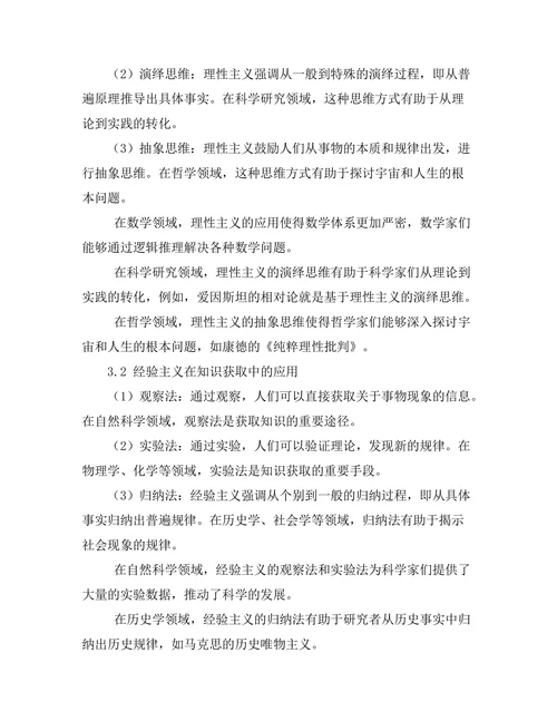 理性主义与经验主义：知识获取的两种途径