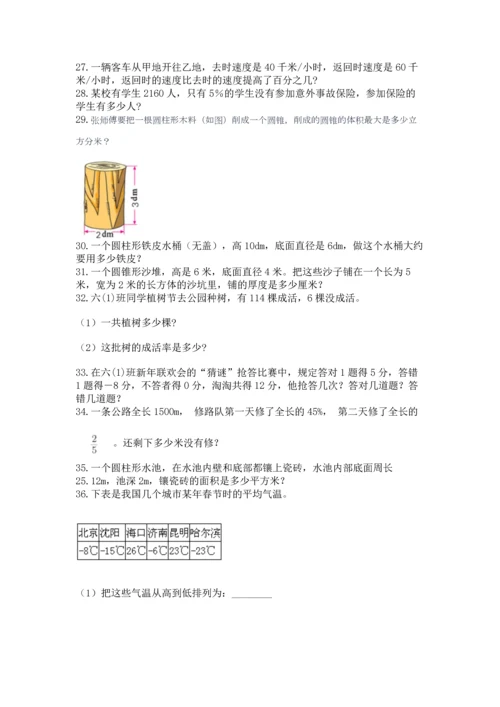 六年级小升初数学解决问题50道附参考答案【精练】.docx
