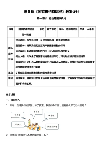 （核心素养目标）5.1 国家机构有哪些  第一课时  教案设计