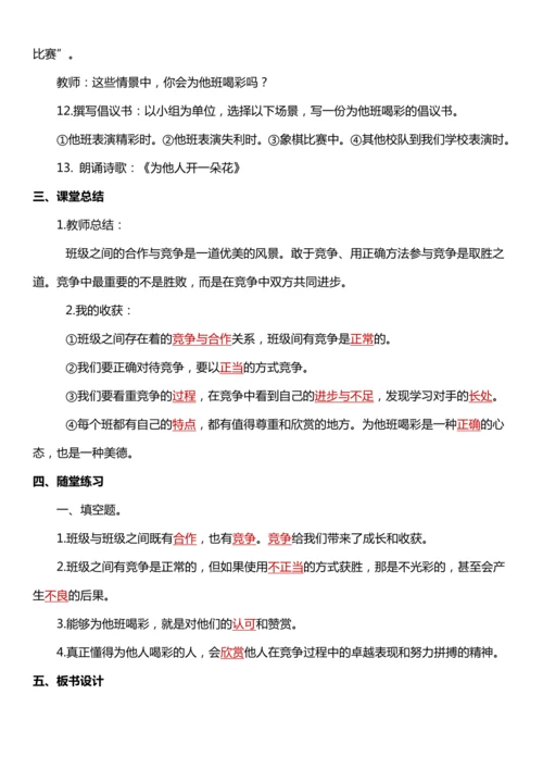 【核心素养目标】3我们班 他们班 第二课时教案