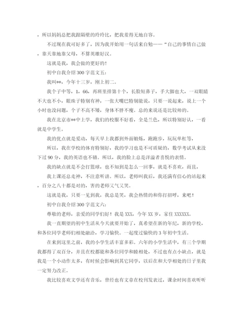 精编之初中自我介绍范文精选.docx