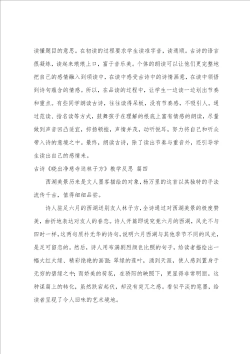 古诗晓出净慈寺送林子方教学反思