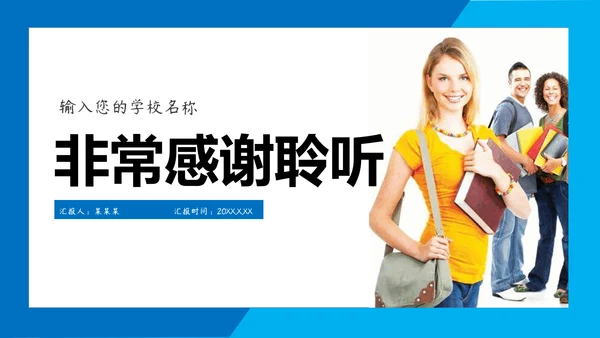 职业教师心理健康上班族PPT模板