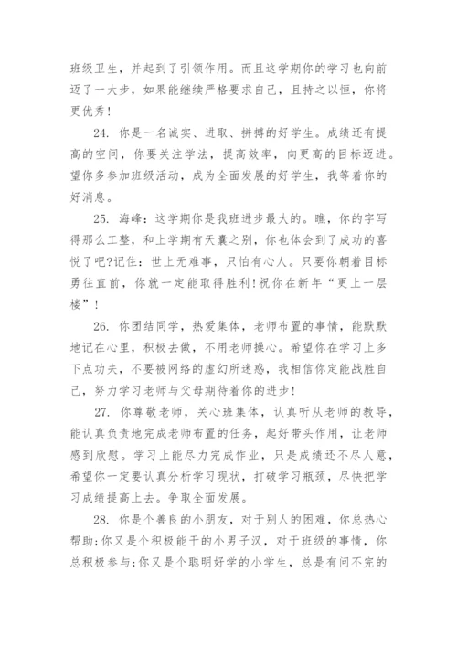 初中学生综合素质教师评语.docx