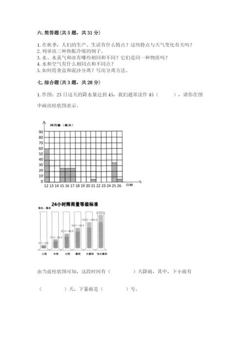 教科版三年级上册科学期末测试卷带答案（满分必刷）.docx