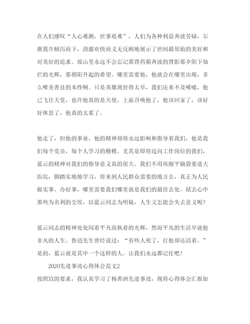 精编事迹材料先进事迹心得体会范文.docx