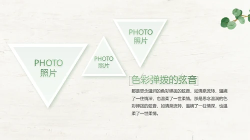 绿色清新致青春毕业季大学毕业纪念册相册PPT