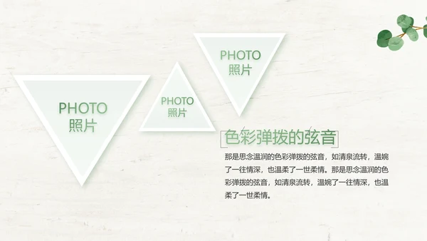 绿色清新致青春毕业季大学毕业纪念册相册PPT