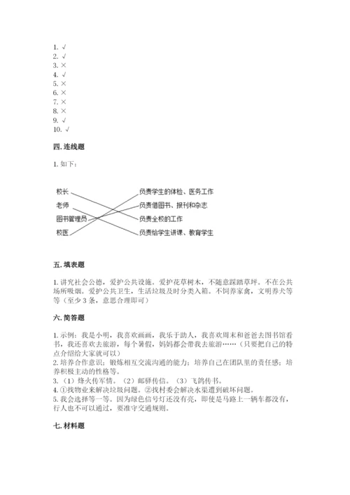 部编版三年级下册道德与法治期末测试卷附答案（基础题）.docx