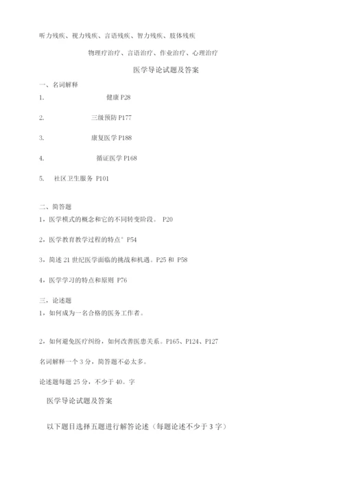 医学导论试题及答案.docx