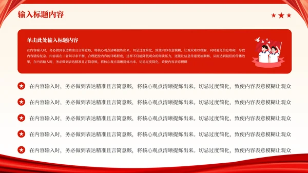 红色党政风秋收起义的历史影响PPT模板