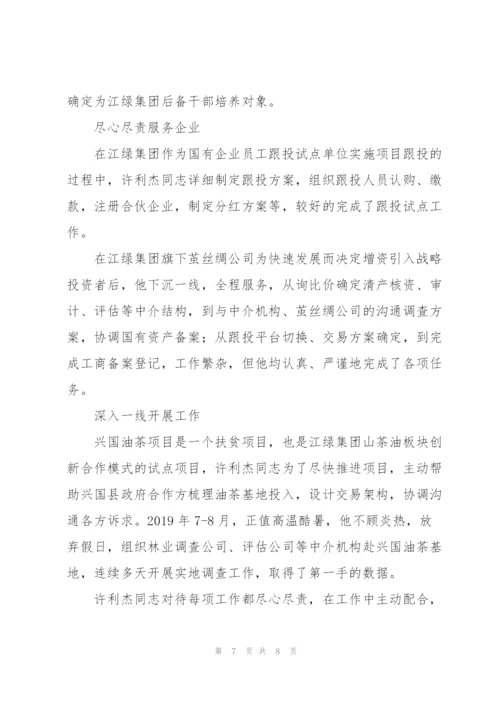 接待办主任优秀共产党员事迹材料.docx