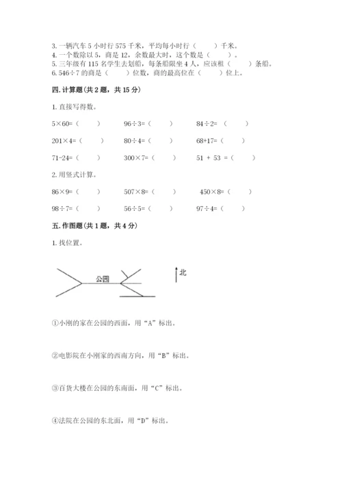 小学三年级下册数学期中测试卷及答案【必刷】.docx