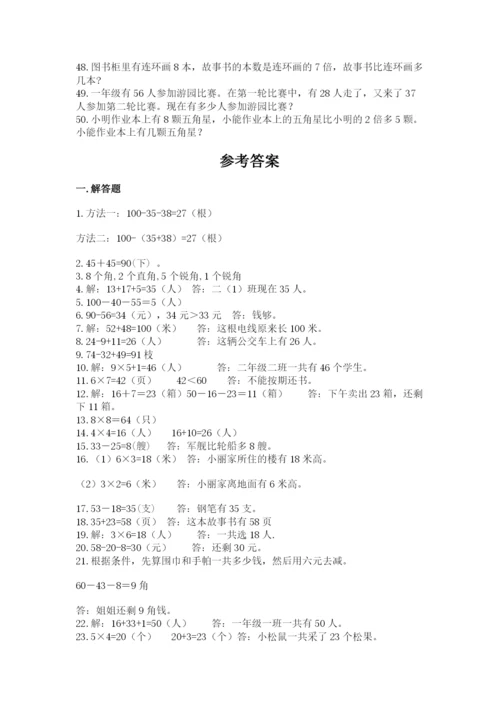 小学二年级数学应用题大全精品【精选题】.docx