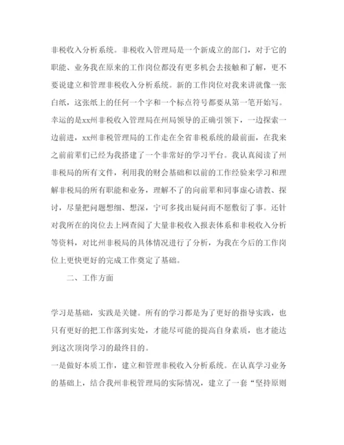 精编财政局人员学习心得体会范文.docx