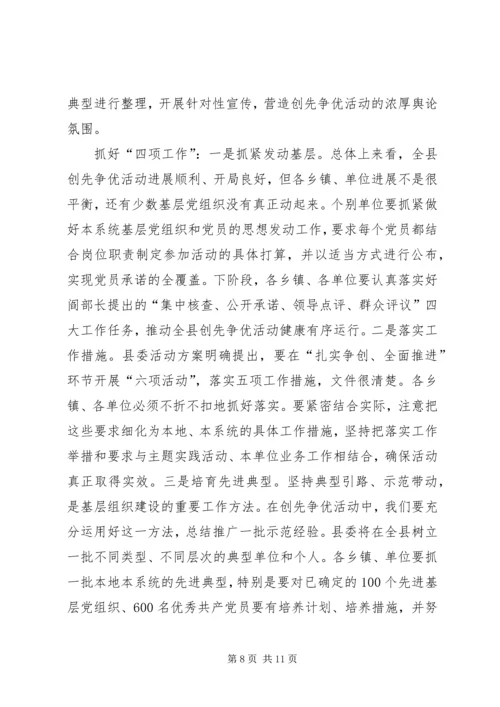 创先争优讲话材料 (5).docx