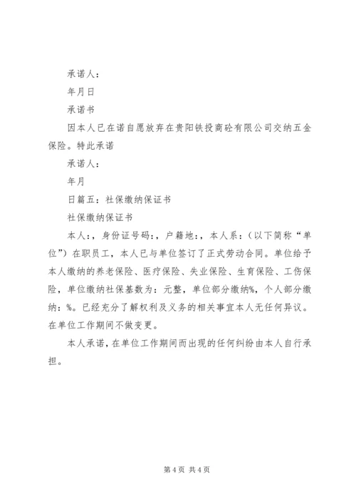 依法缴纳社保承诺书_1 (3).docx