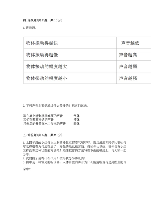 教科版四年级上册科学期末测试卷（名师系列）.docx