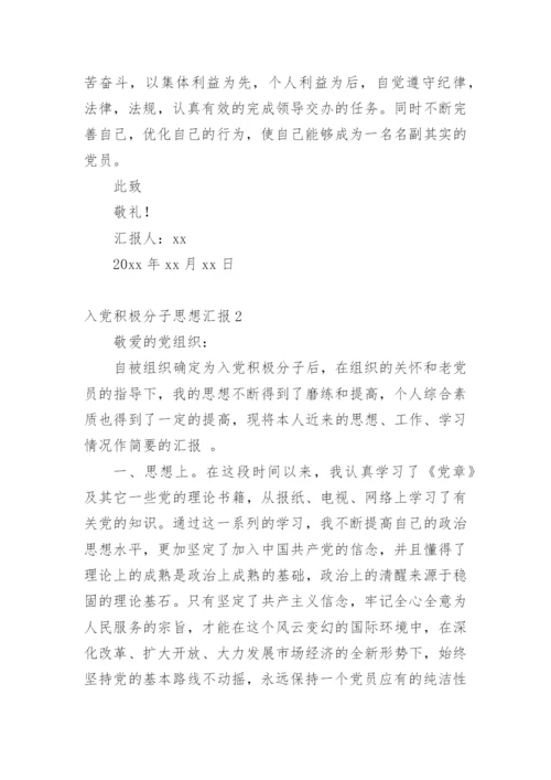 入党积极分子思想汇报2024年.docx