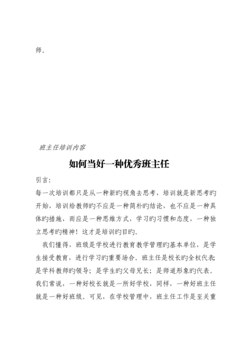 班主任培训专题方案.docx