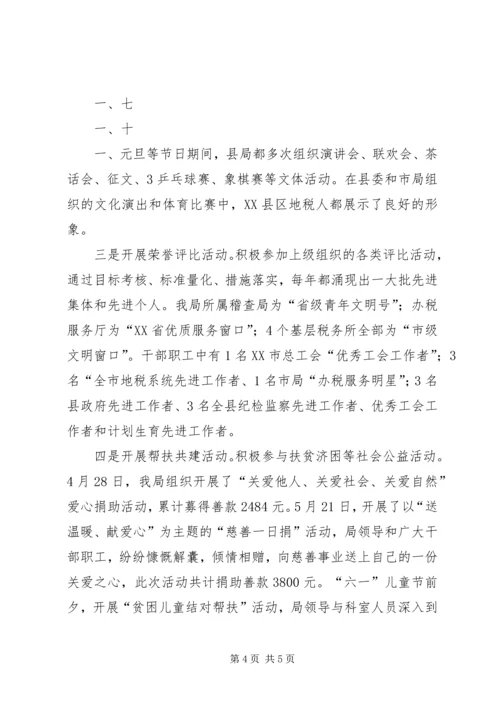 地税局精神文明建设工作汇报.docx