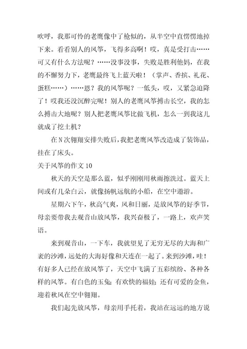 2023年关于风筝的作文