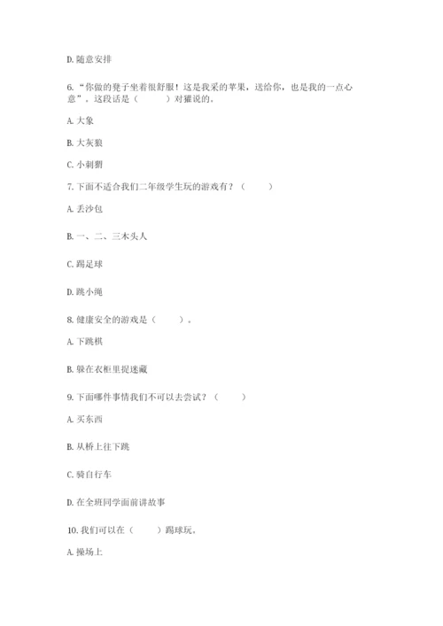 部编版二年级下册道德与法治期末测试卷附完整答案（典优）.docx