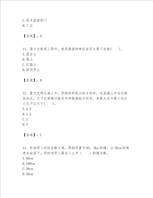 一级建造师之一建港口与航道工程实务题库附答案基础题