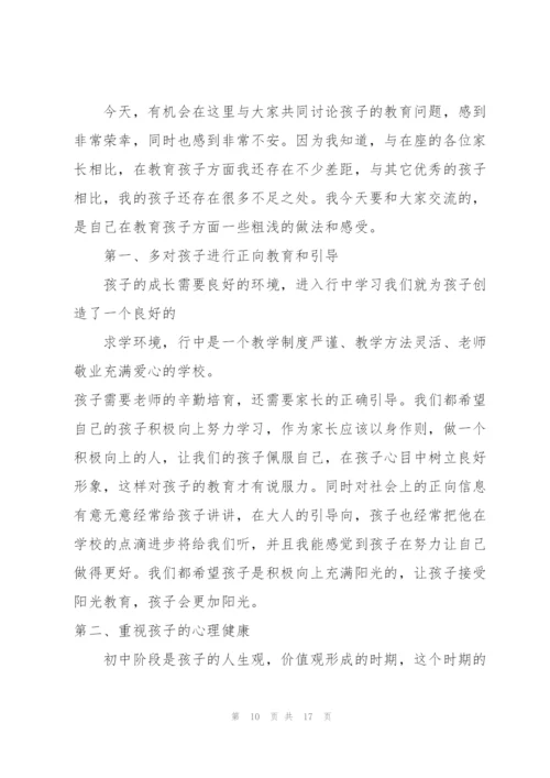 家长会家长精彩发言稿5篇.docx