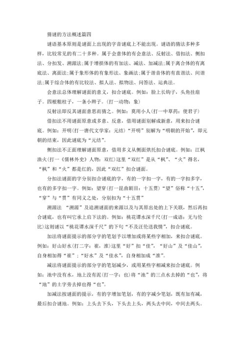 谜语长明灯打一字的答案精选5篇.docx