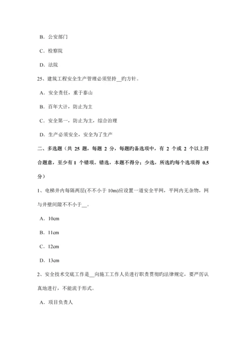 2023年广东省安全员A证考试试题.docx