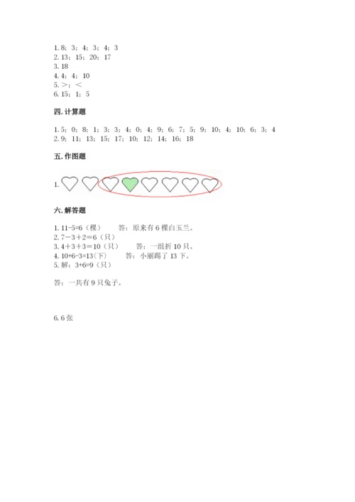 小学一年级上册数学期末测试卷及完整答案（考点梳理）.docx